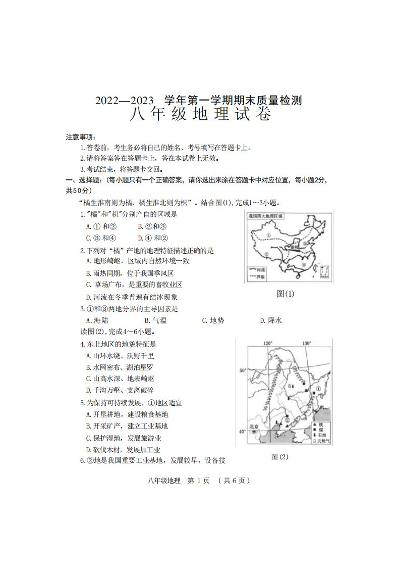 2024-2023学年(上)八年级地理期末考试试题含答案