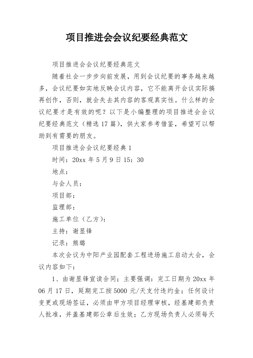 项目推进会会议纪要经典范文