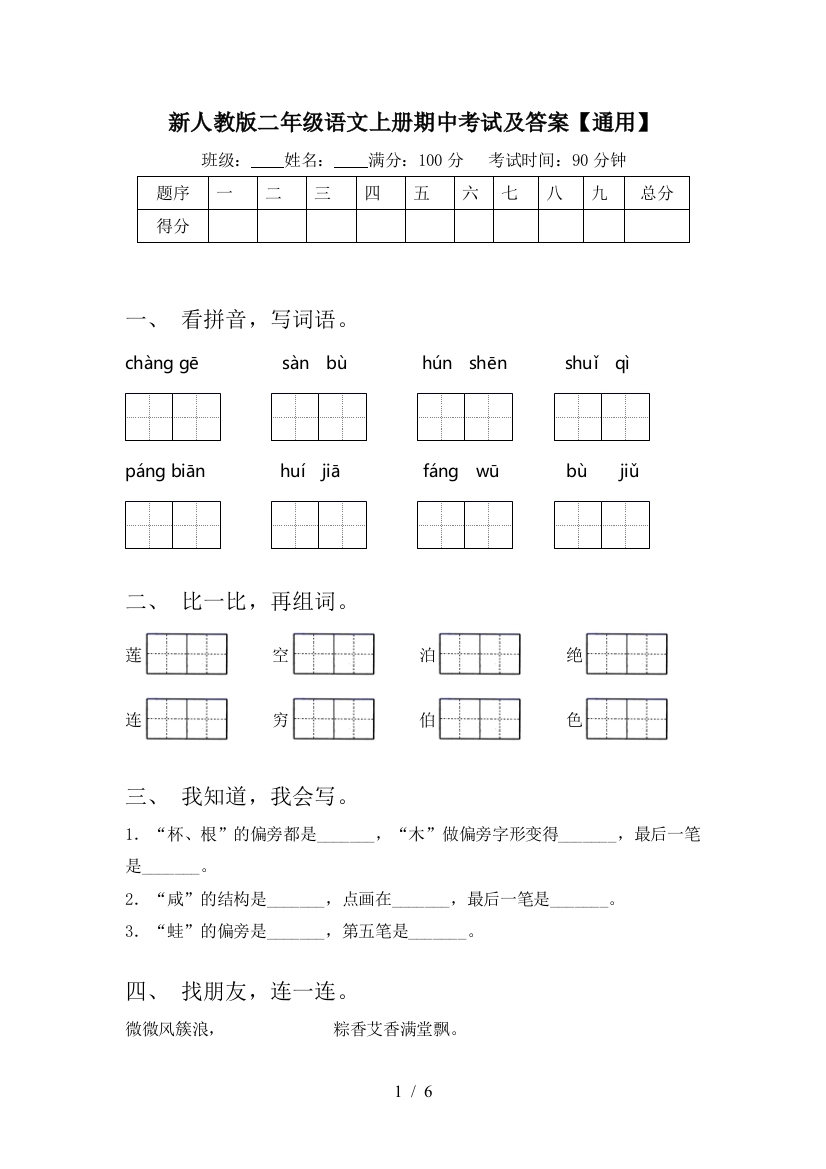 新人教版二年级语文上册期中考试及答案【通用】