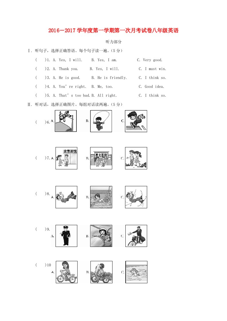 八年级英语上学期第一次月考试题人教新目标版3