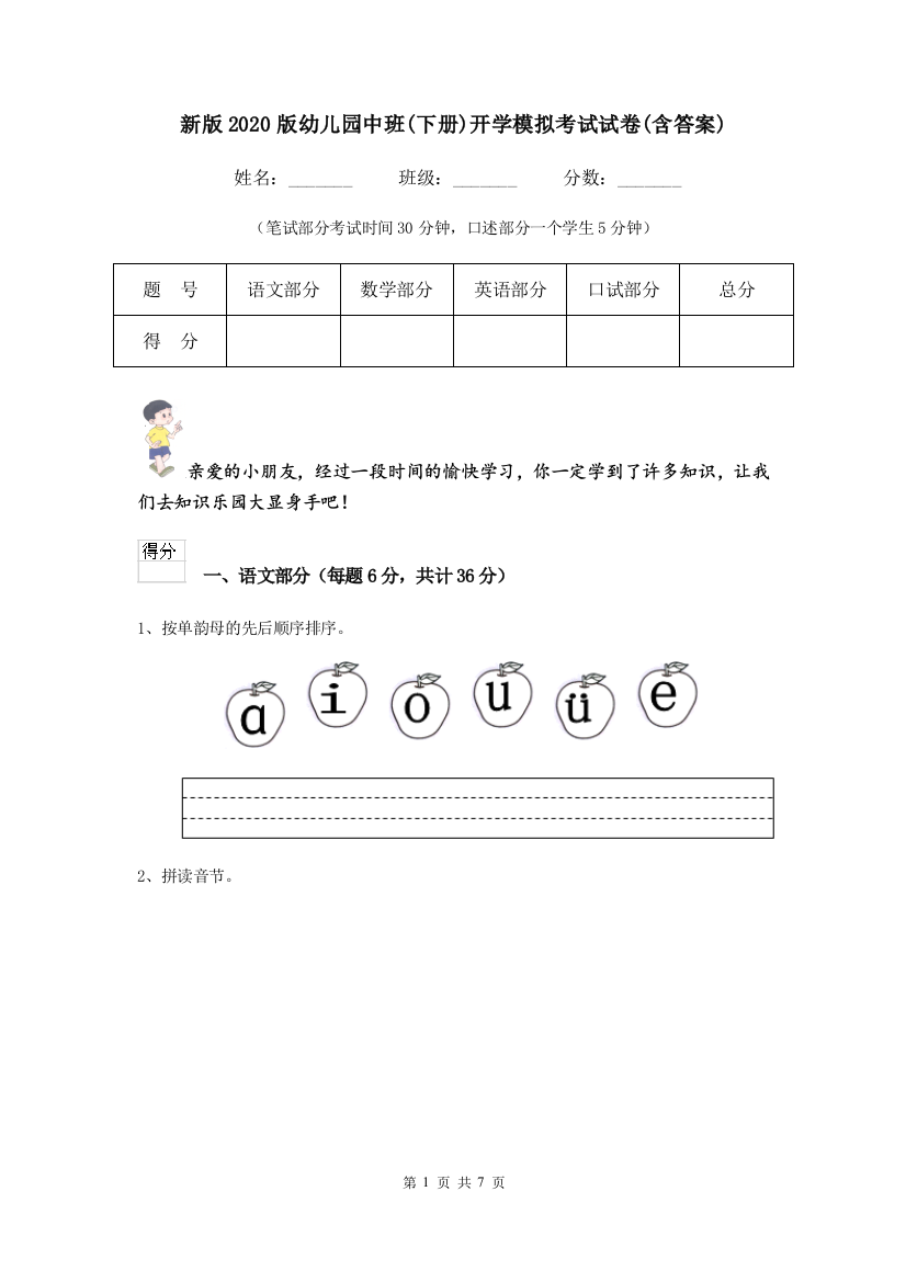 新版2020版幼儿园中班(下册)开学模拟考试试卷(含答案)