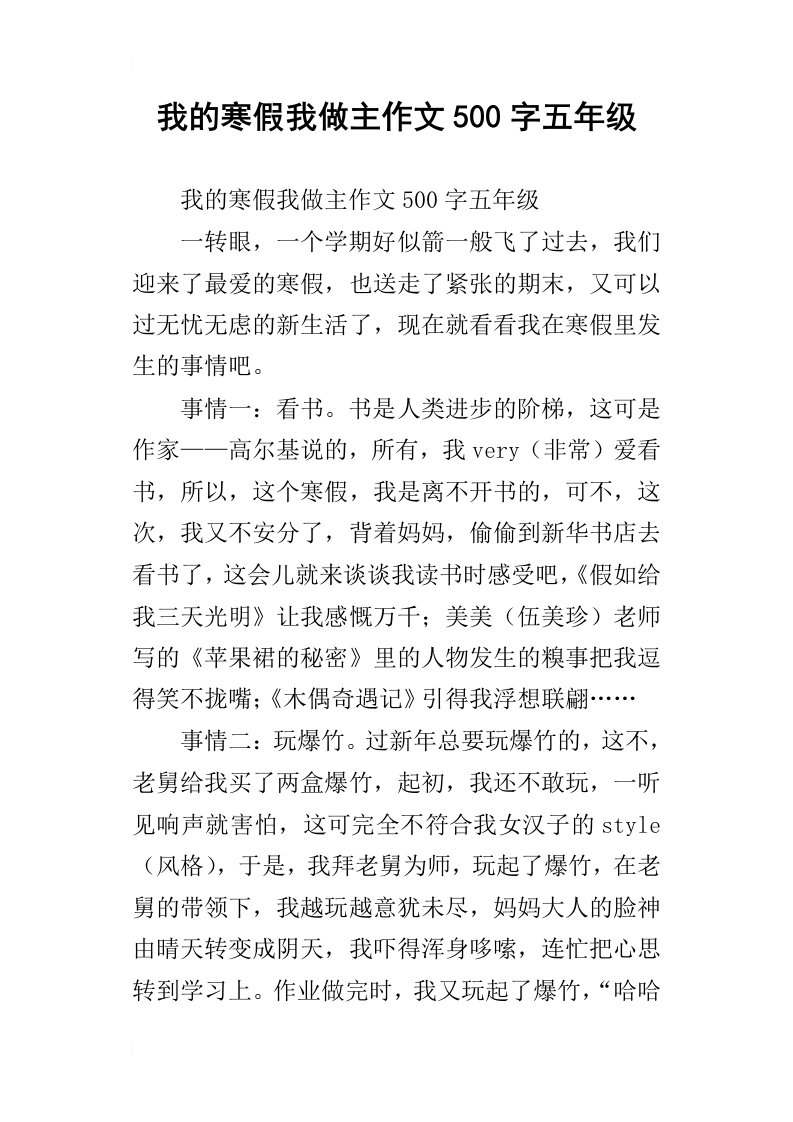 我的寒假我做主作文500字五年级_1