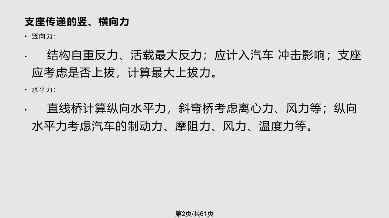 支座计算学习