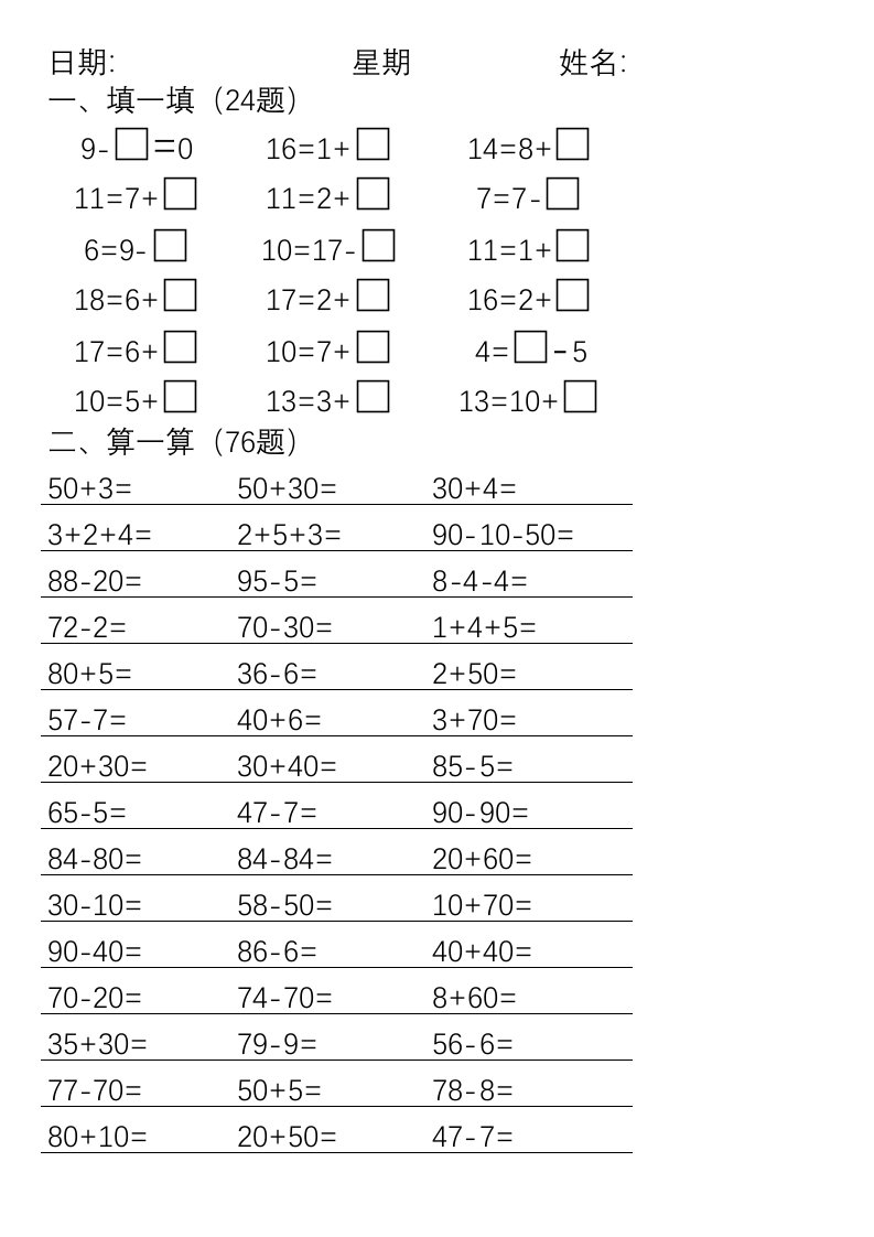 一年级数学下册口算练习100题