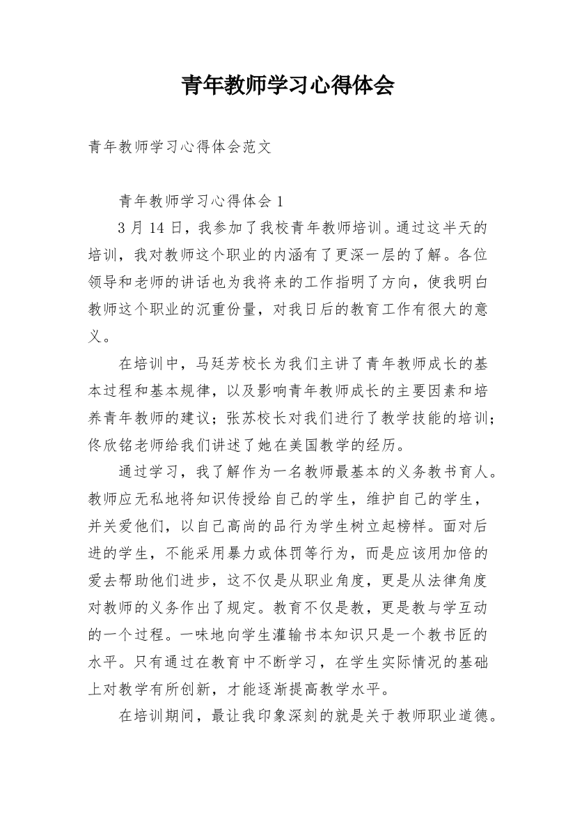 青年教师学习心得体会_1