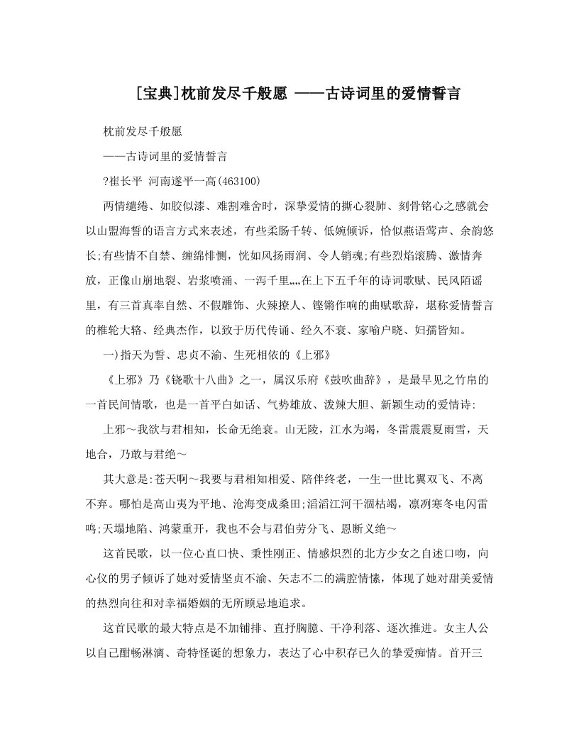 [宝典]枕前发尽千般愿+——古诗词里的爱情誓言