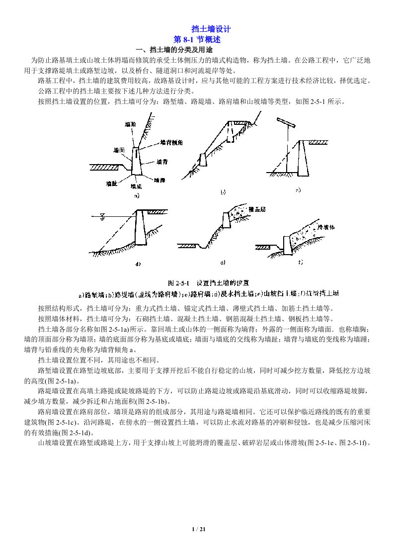 挡土墙设计1很全面