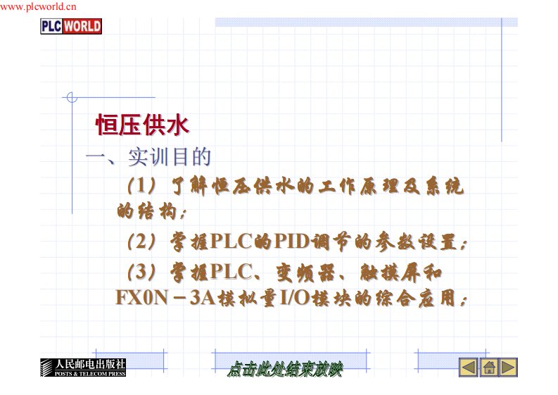 三菱plc恒压供水教学讲解课件