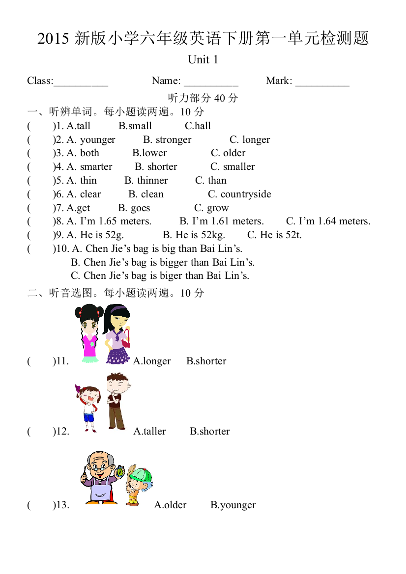 【小学中学教育精选】新版pep小学六年级英语下册第一单元测试题Unit