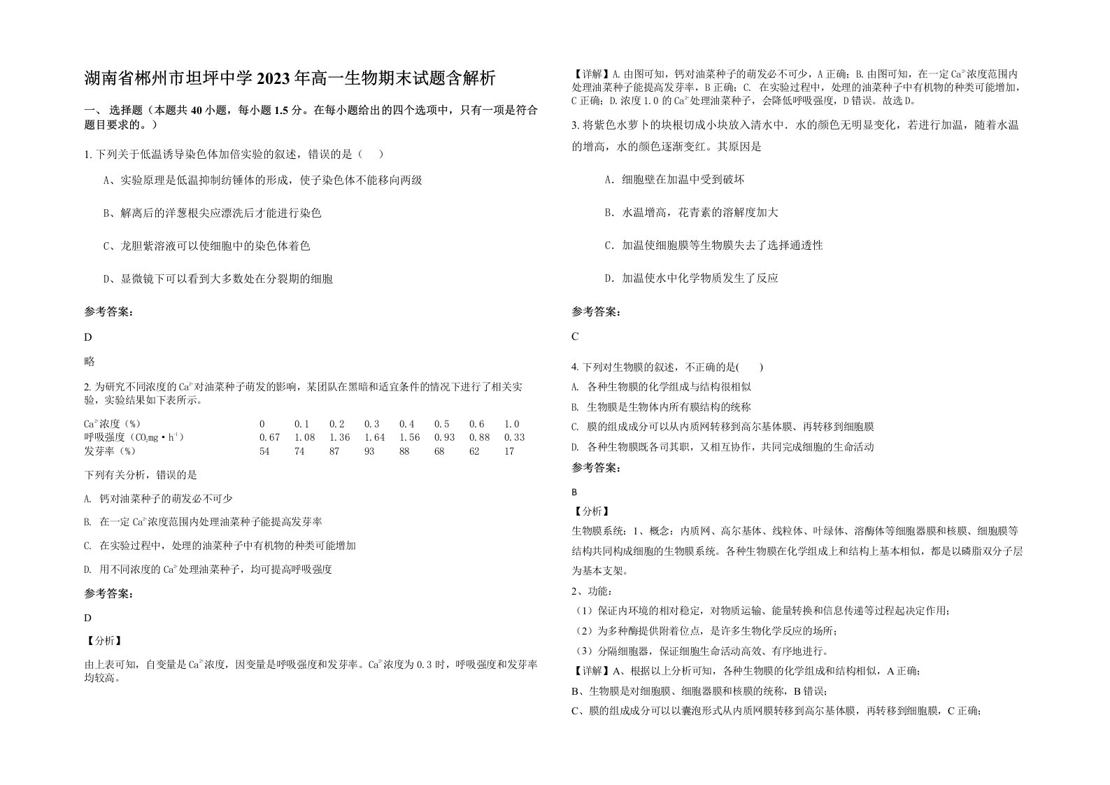 湖南省郴州市坦坪中学2023年高一生物期末试题含解析