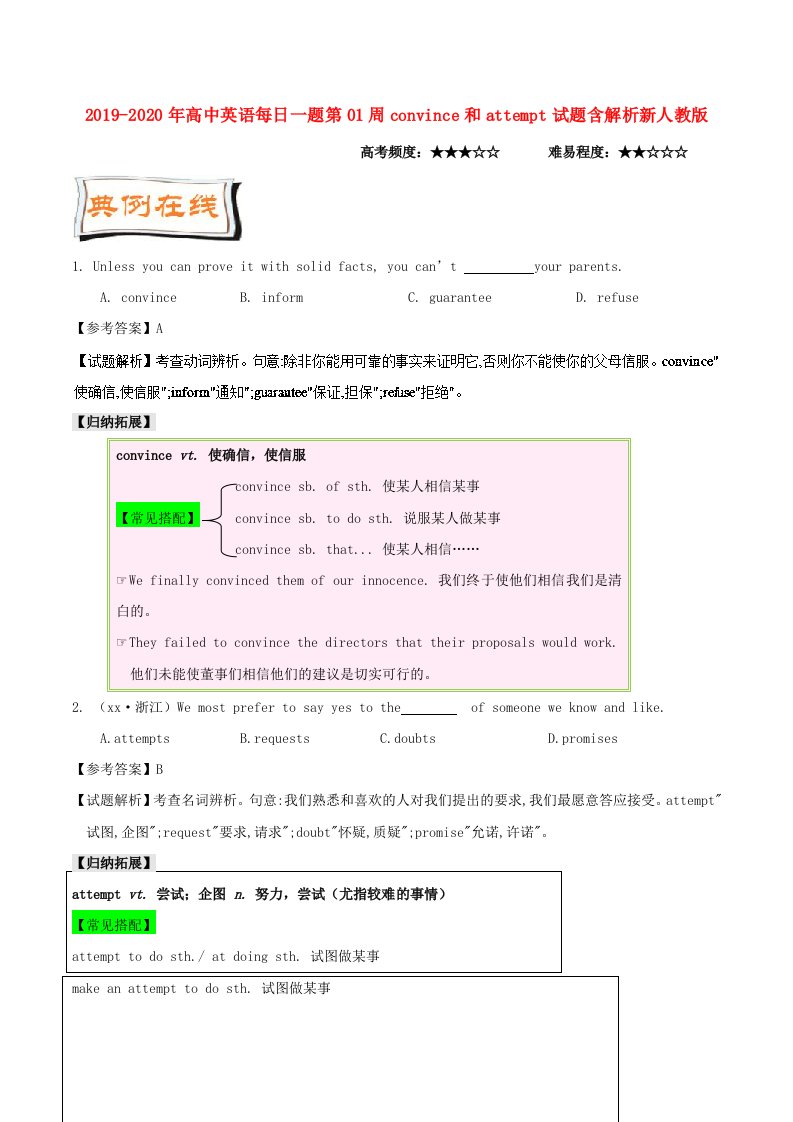 2019-2020年高中英语每日一题第01周convince和attempt试题含解析新人教版