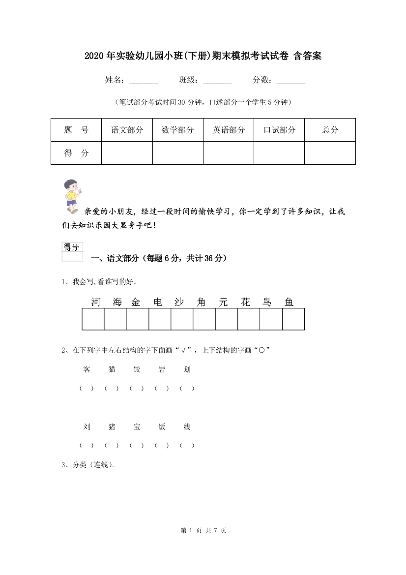 2020年实验幼儿园小班(下册)期末模拟考试试卷-含答案