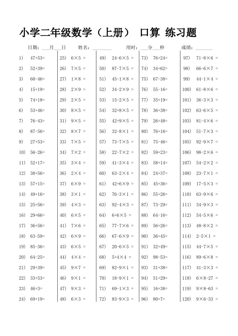 小学二年级数学口算题上册