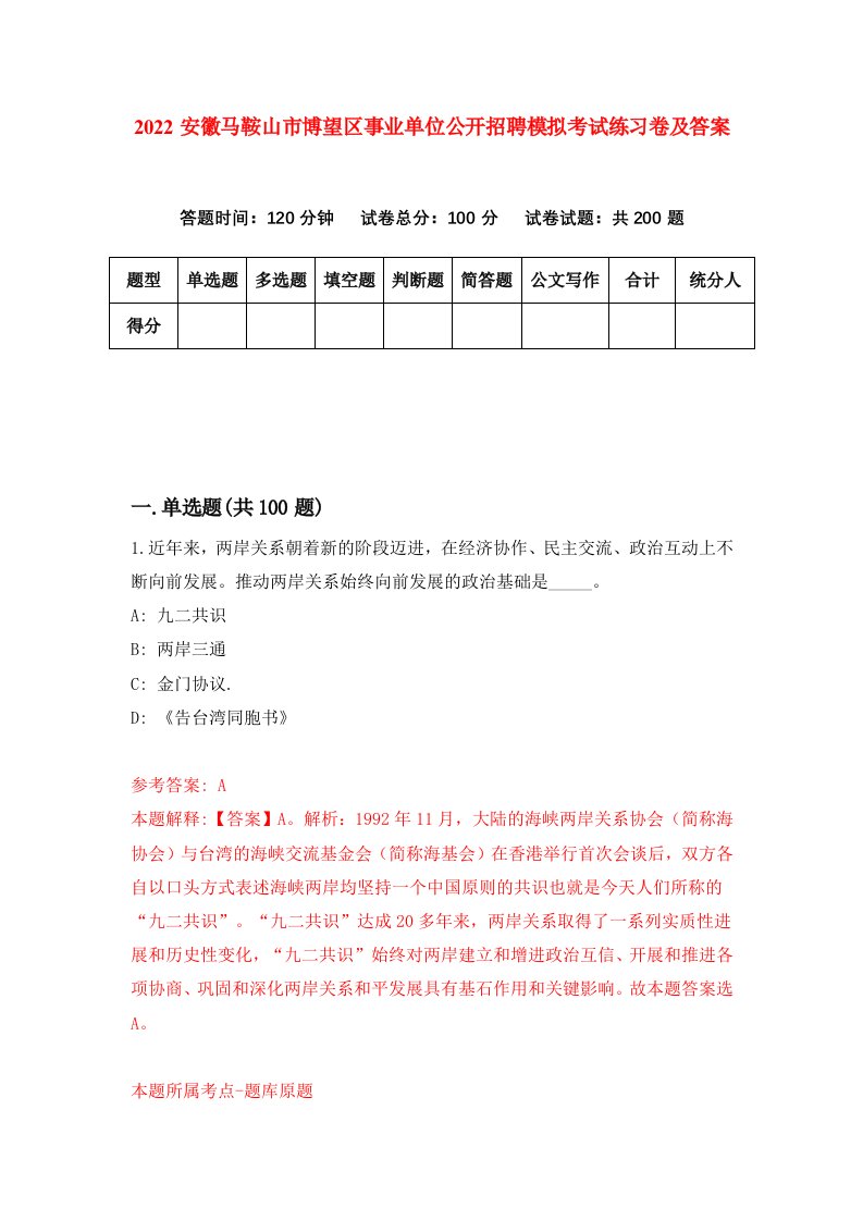 2022安徽马鞍山市博望区事业单位公开招聘模拟考试练习卷及答案第3版