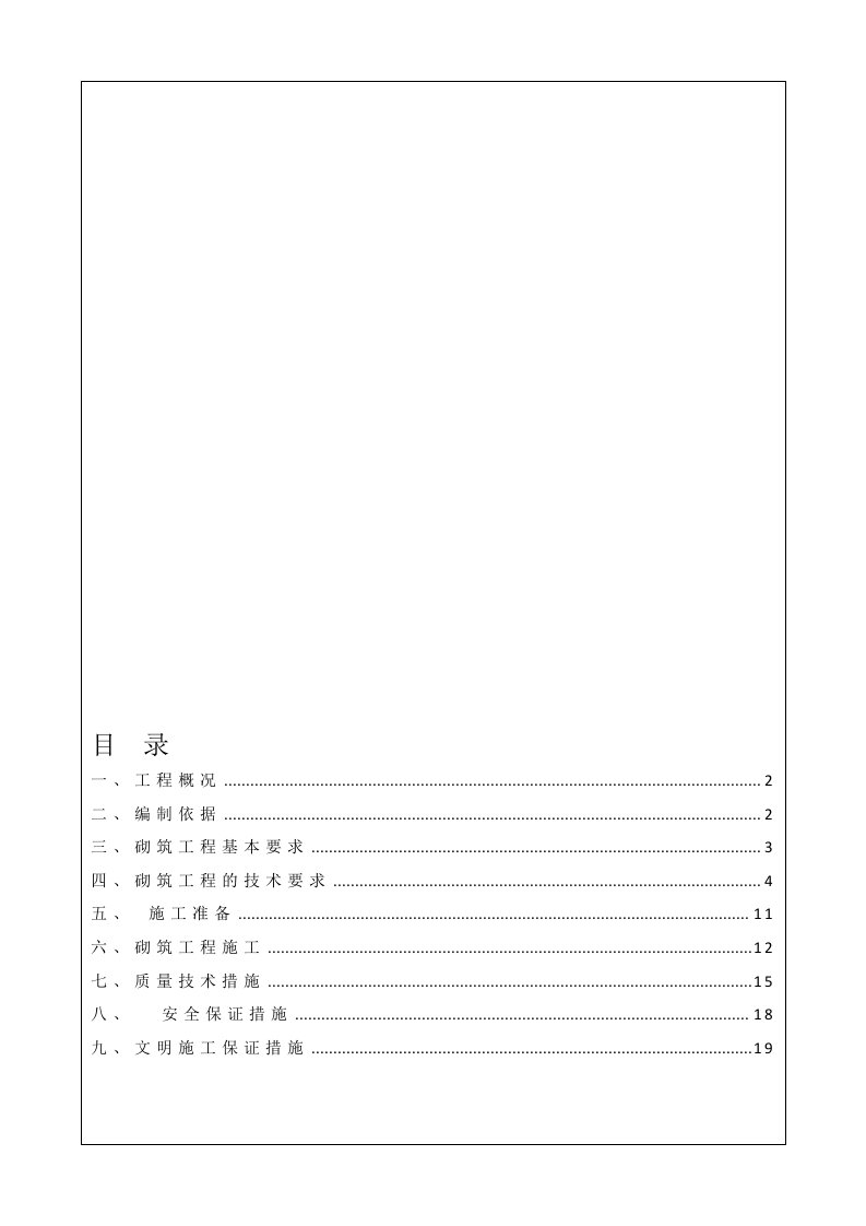 某高层小区住宅楼砌体工程施工方案(页岩空心砖、附示意图)