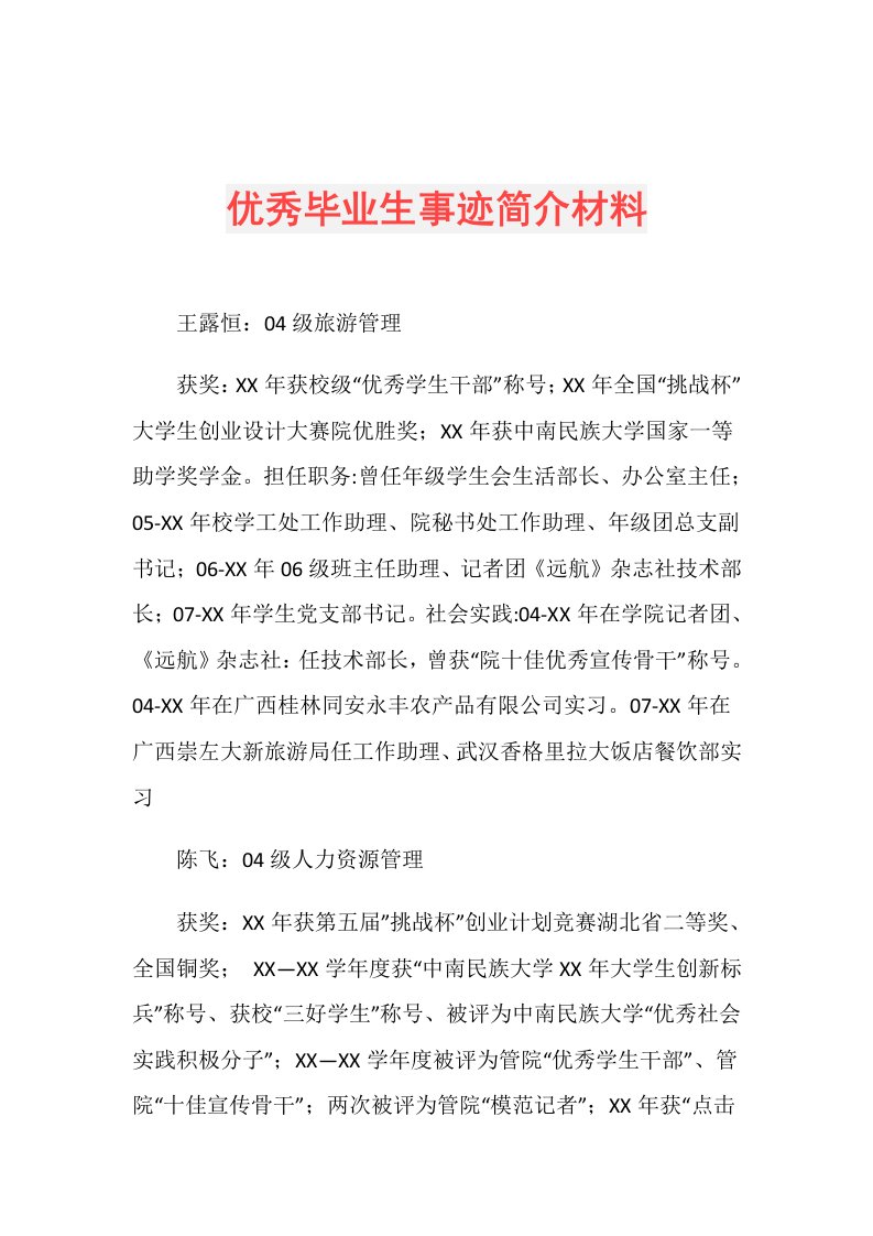 优秀毕业生事迹简介材料