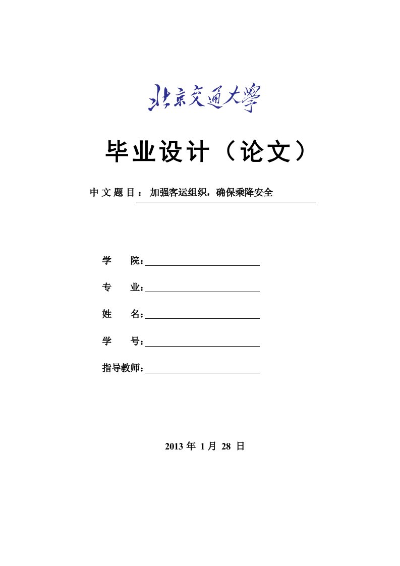 列车客运加强旅客组织确保乘降安全