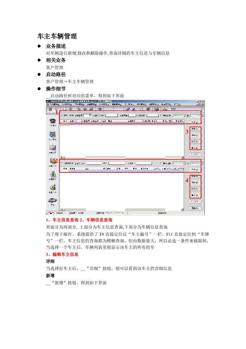 车主车辆管理操作手册