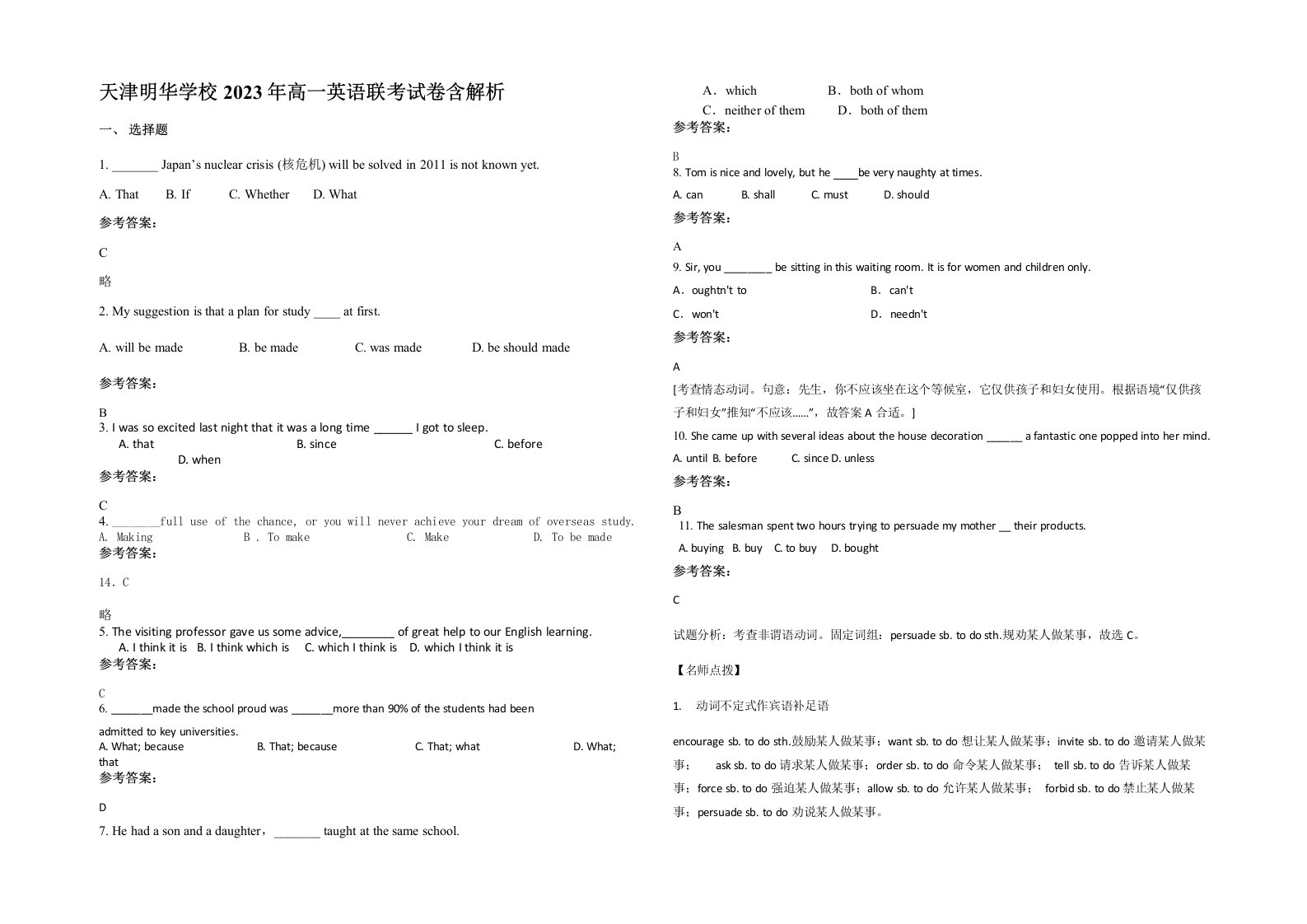 天津明华学校2023年高一英语联考试卷含解析