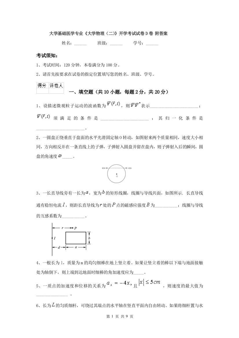 大学基础医学专业大学物理二开学考试试卷D卷-附答案