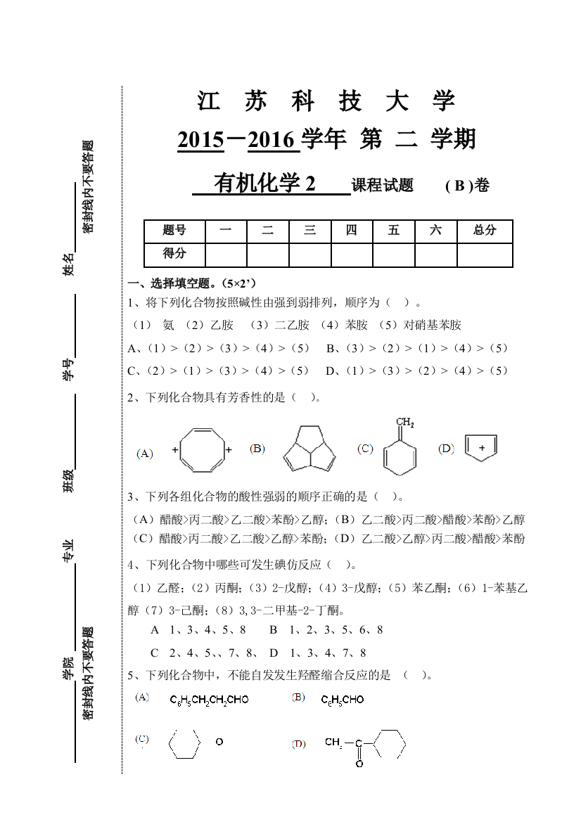 有机化学