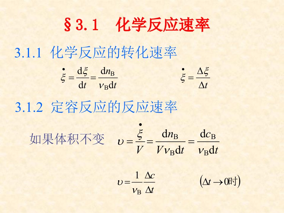 第三章化学从