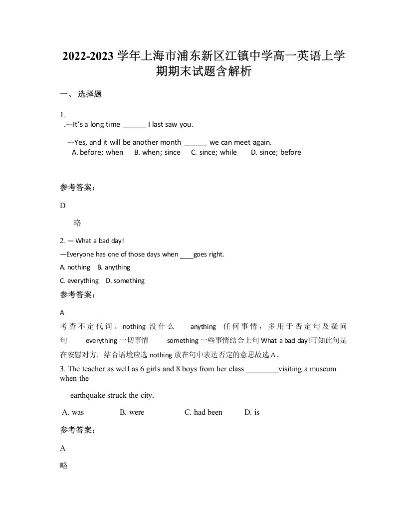 2022-2023学年上海市浦东新区江镇中学高一英语上学期期末试题含解析