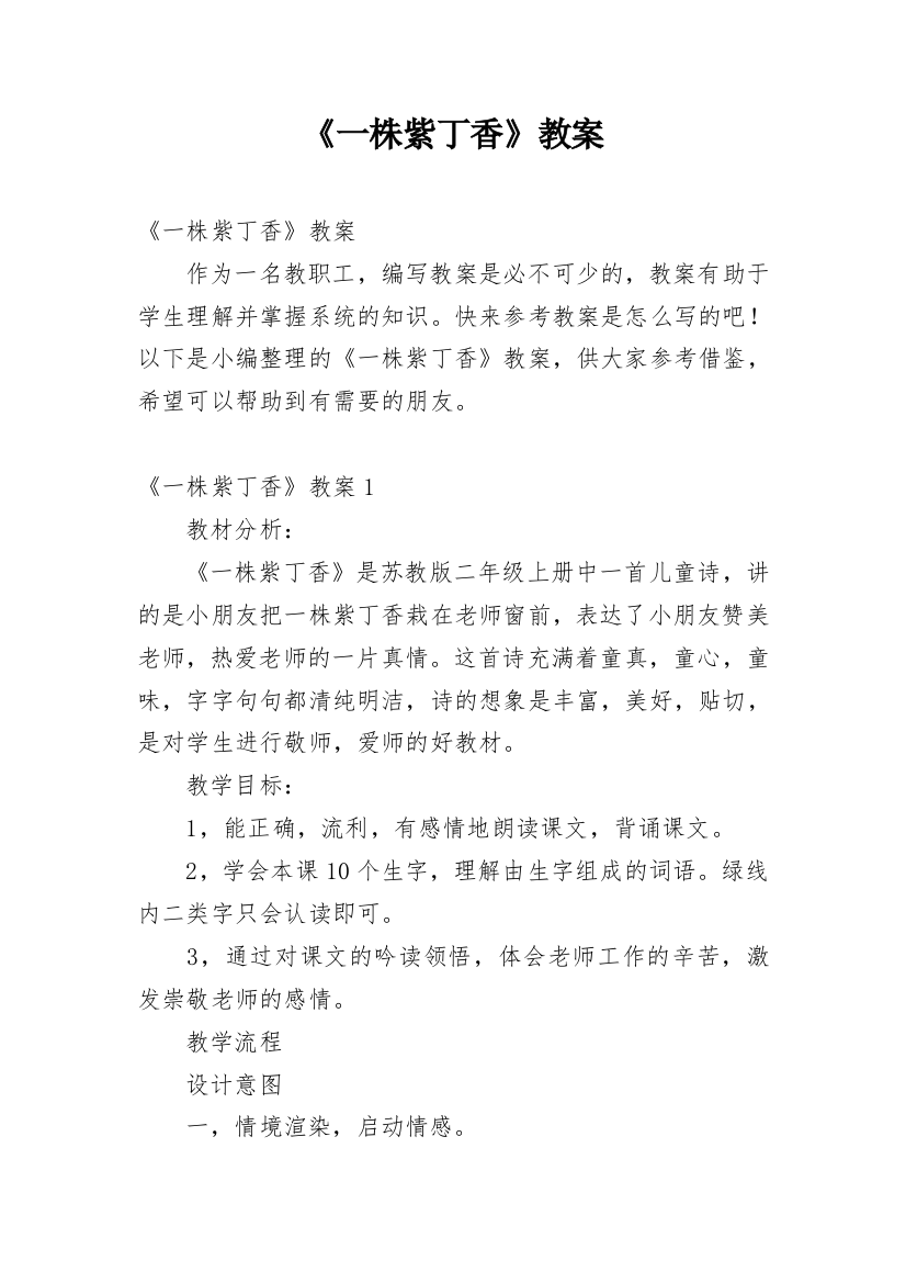 《一株紫丁香》教案_14