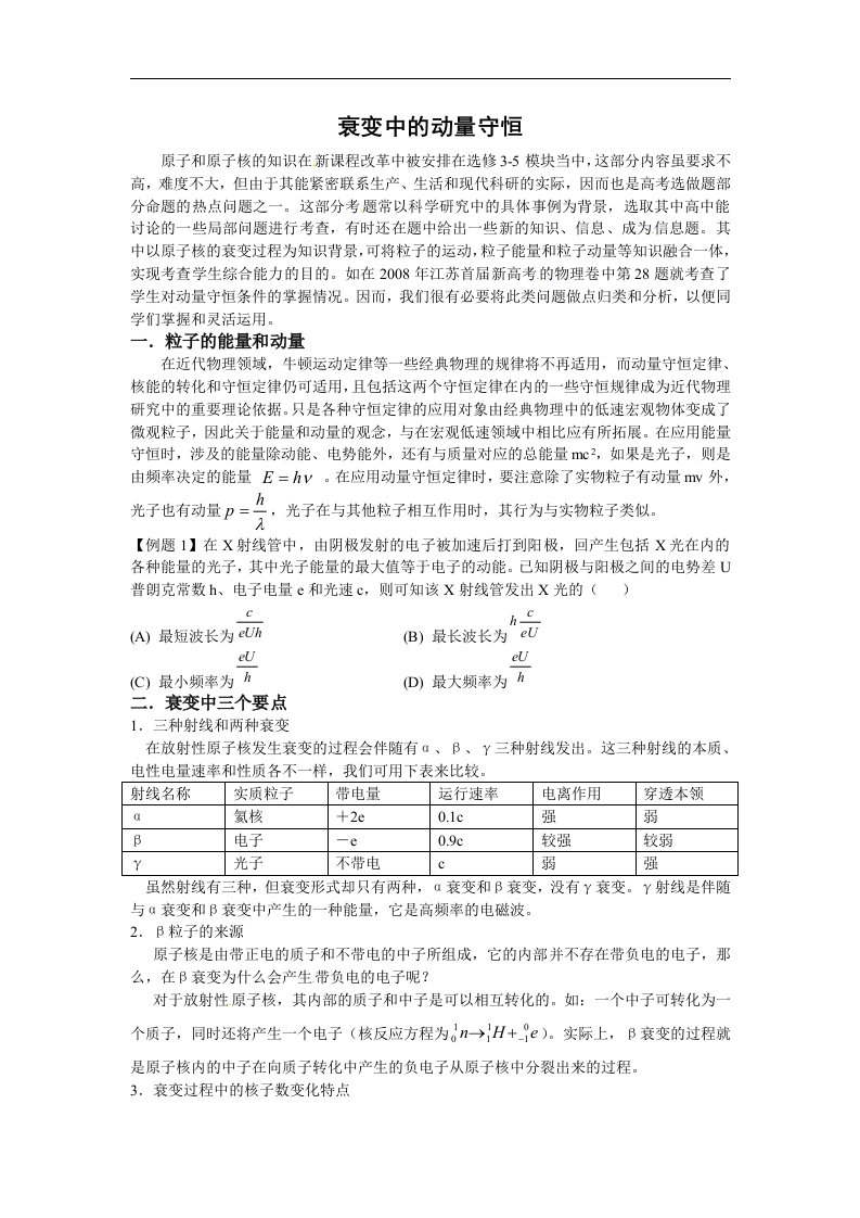 新课标粤教版3-5选修三4.2《核衰变与核反应方程》2