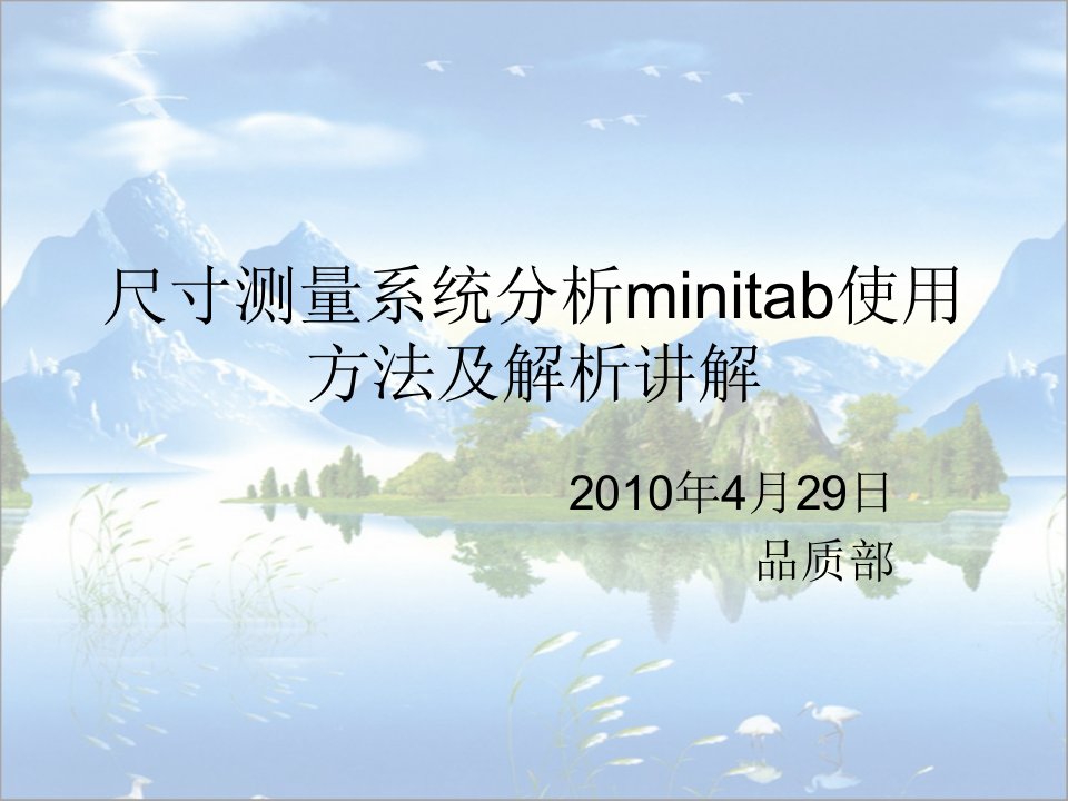 尺寸测量系统分析minitab使用方法