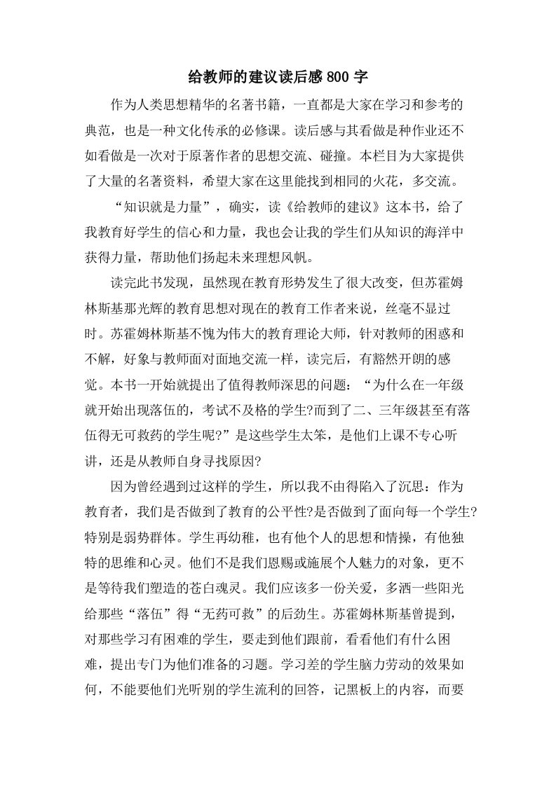 给教师的建议读后感800字