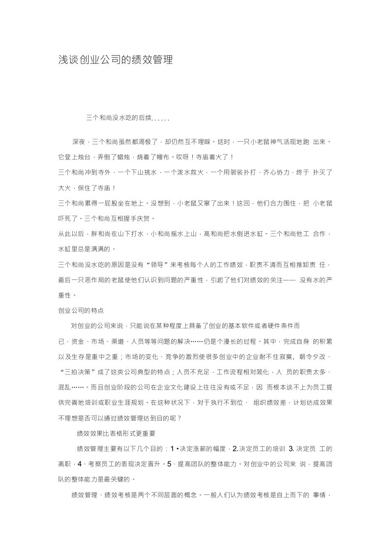 浅谈创业公司的绩效管理