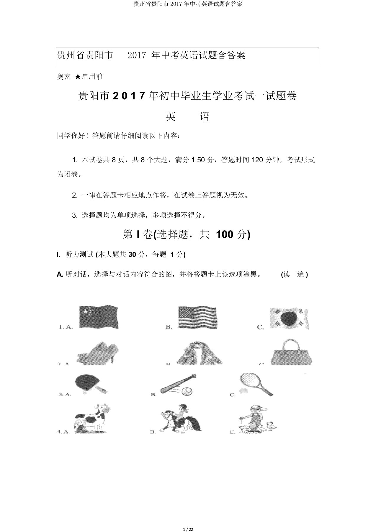 贵州省贵阳市中考英语试题含答案