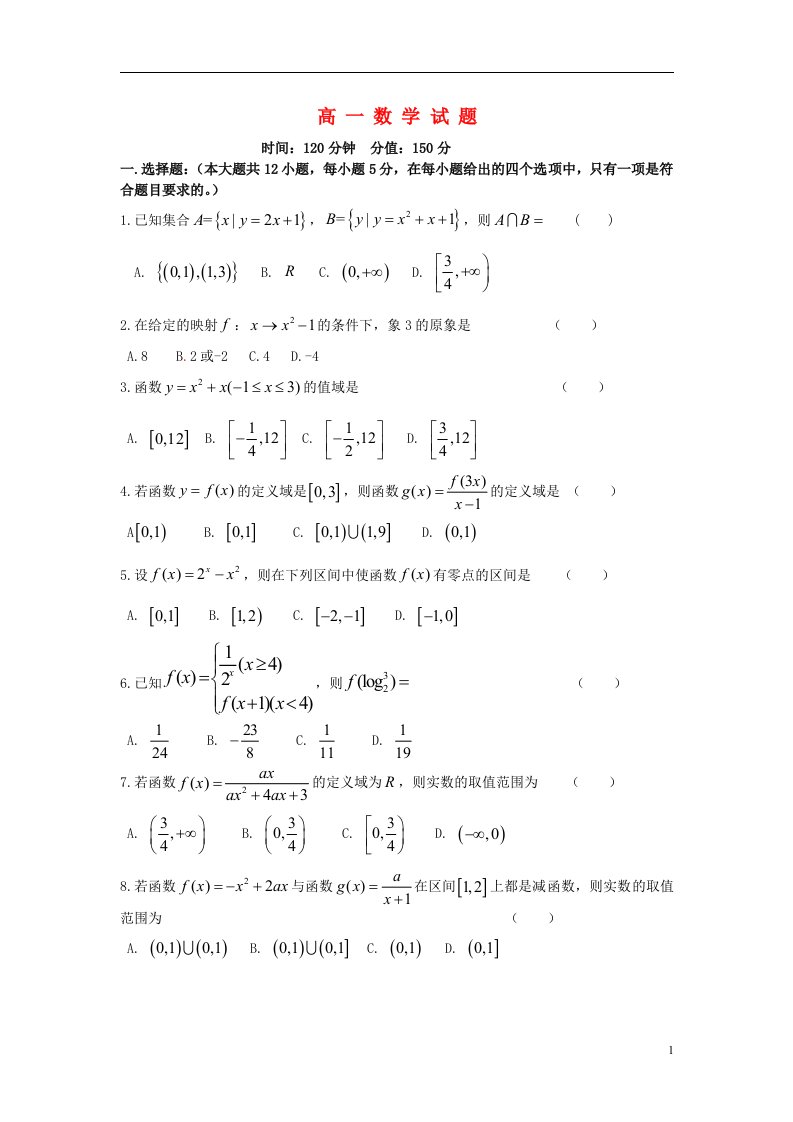 辽宁省沈阳市高一数学上学期期中考试试题