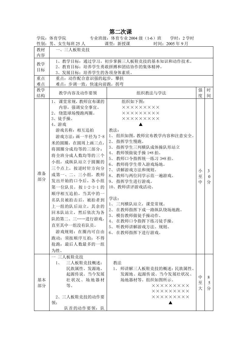 民族传统体育教案第