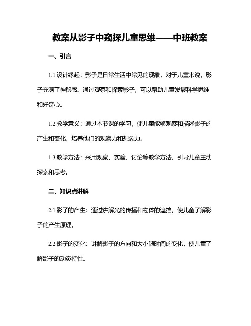 从影子中窥探儿童思维中班教案