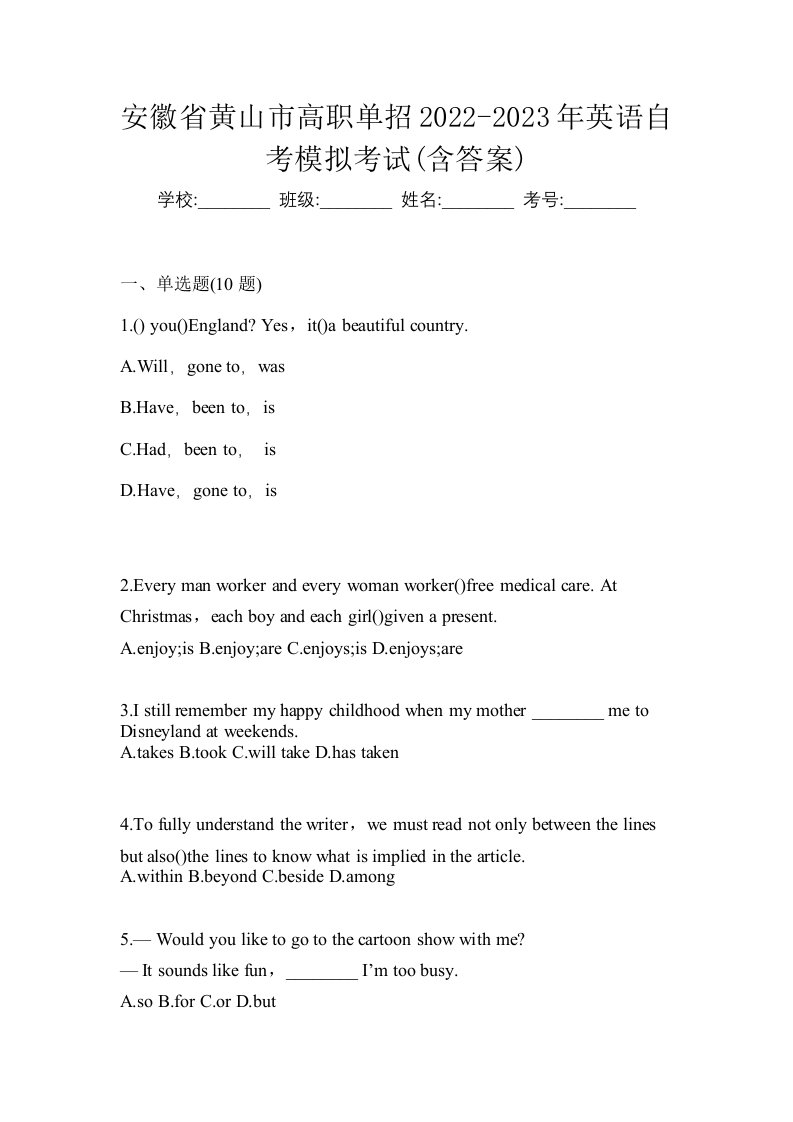 安徽省黄山市高职单招2022-2023年英语自考模拟考试含答案