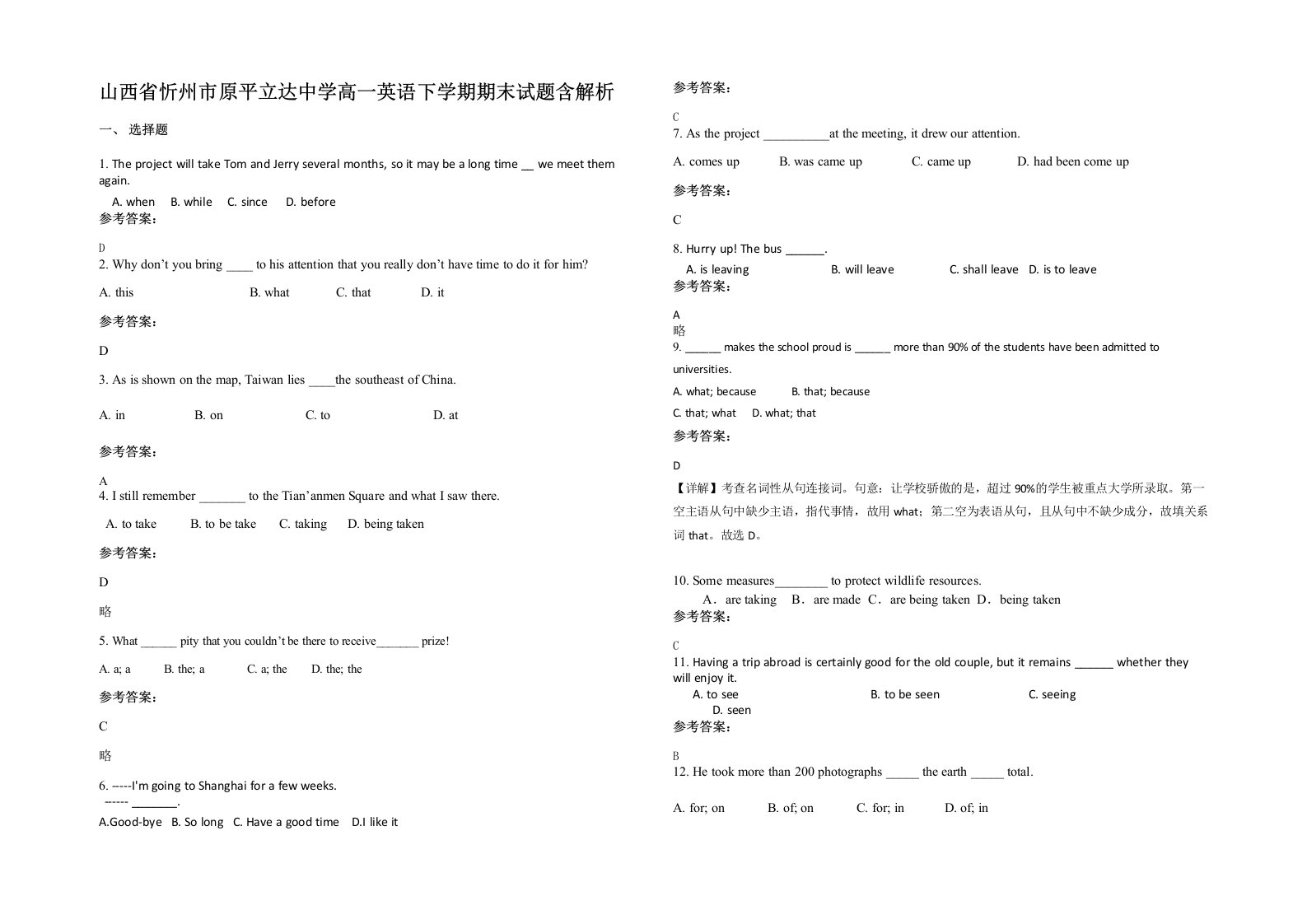 山西省忻州市原平立达中学高一英语下学期期末试题含解析