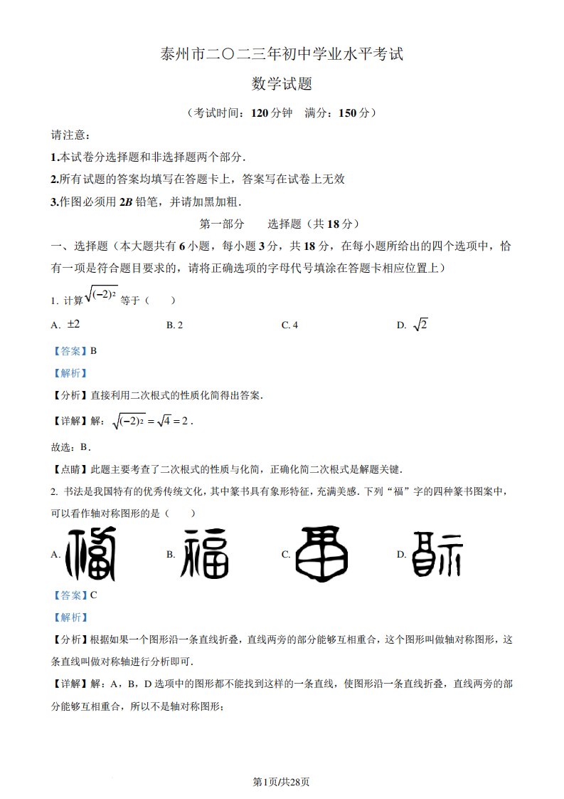 2023年江苏省泰州市中考数学真题(解析版)