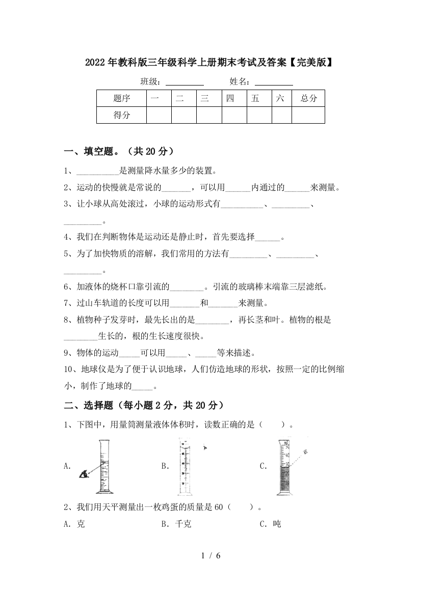 2022年教科版三年级科学上册期末考试及答案【完美版】