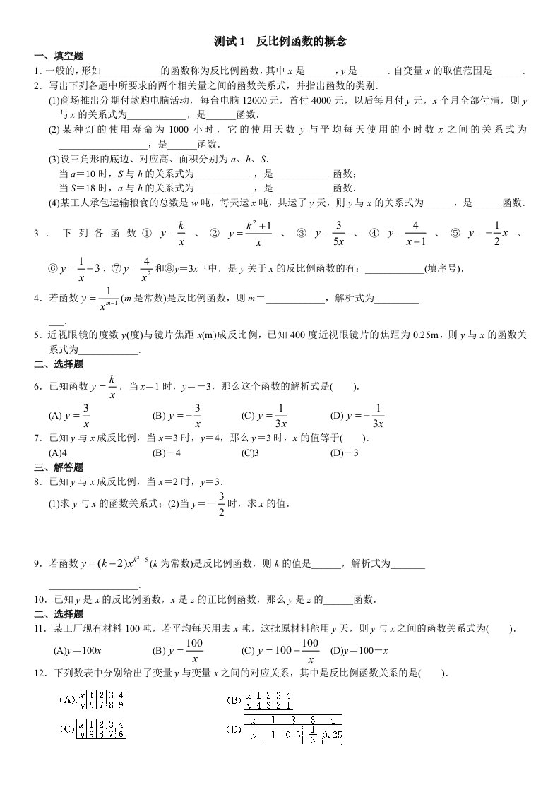 反比例函数练习题含答案