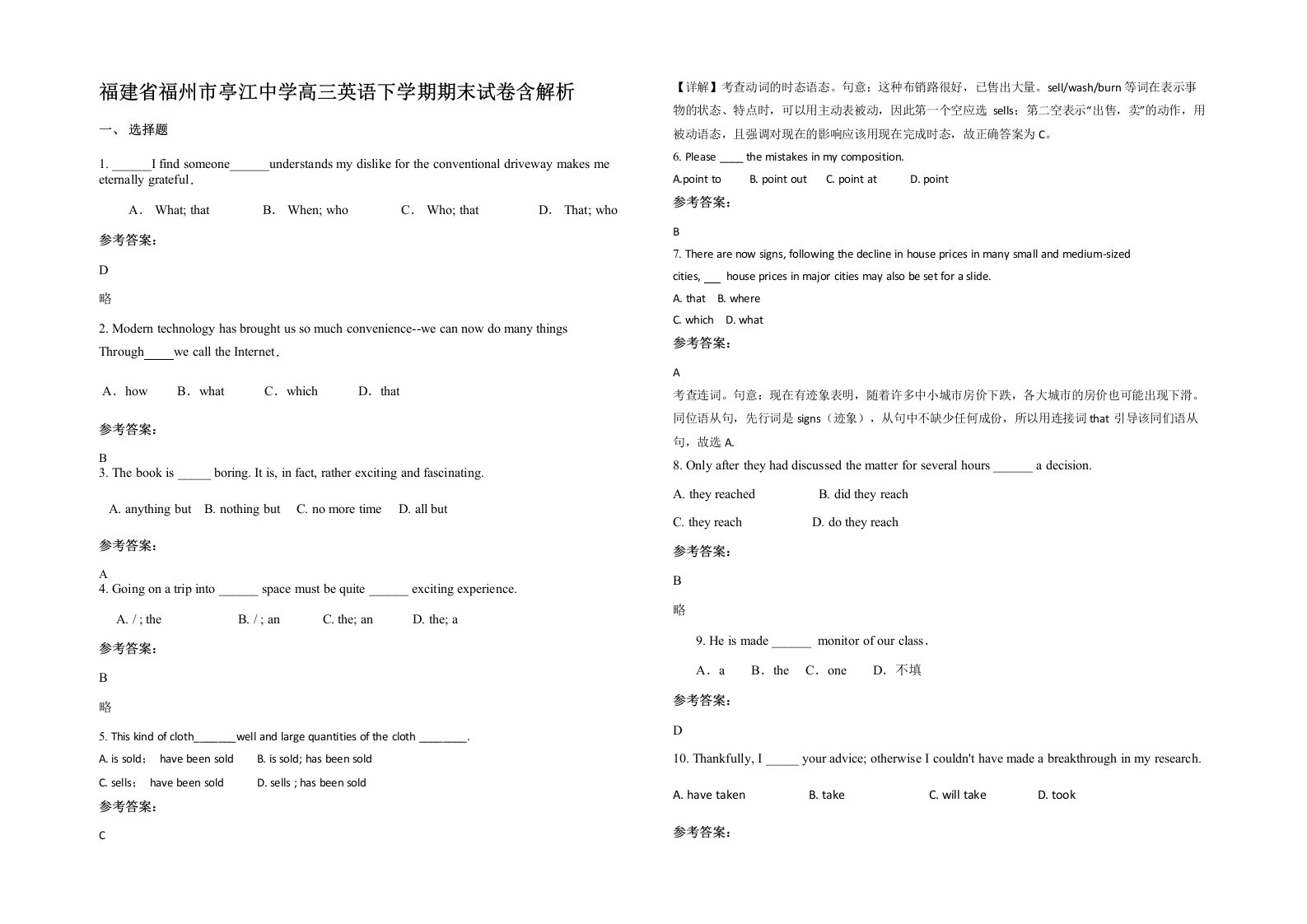 福建省福州市亭江中学高三英语下学期期末试卷含解析