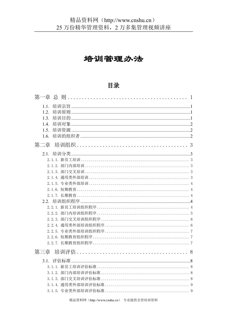 食品行业-培训管理办法