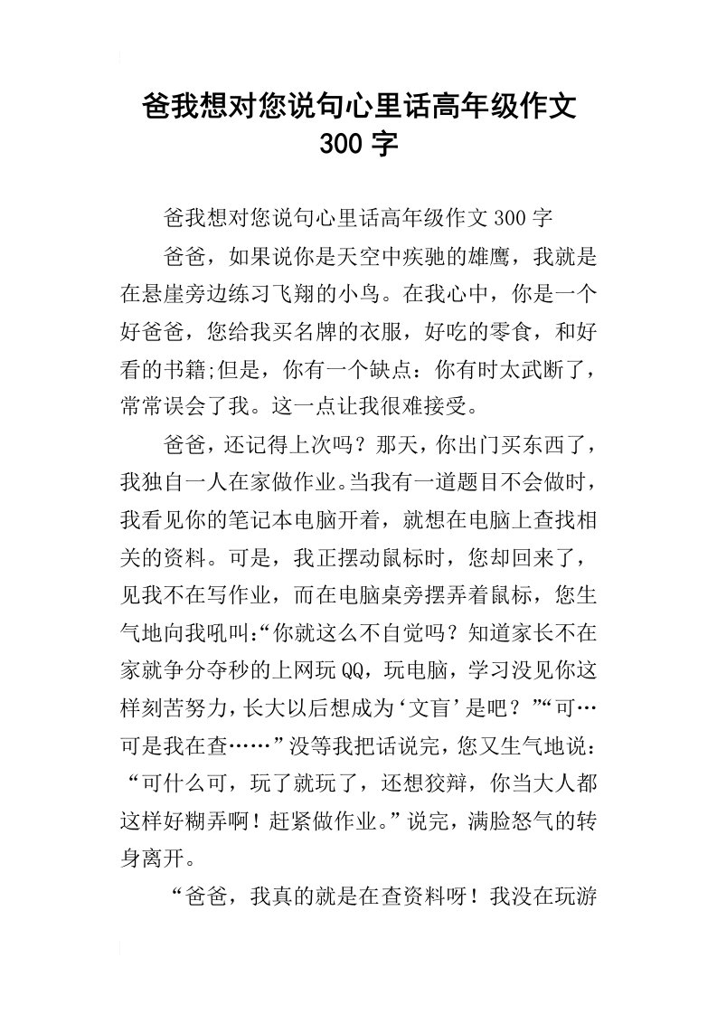 爸我想对您说句心里话高年级作文300字