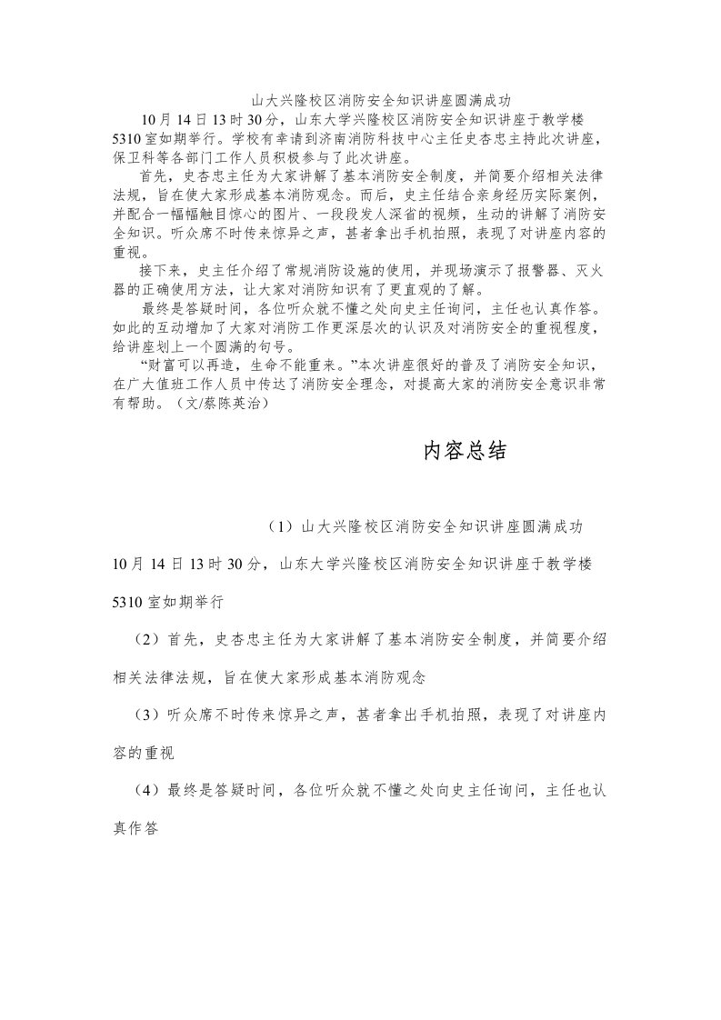 消防安全知识讲座新闻稿