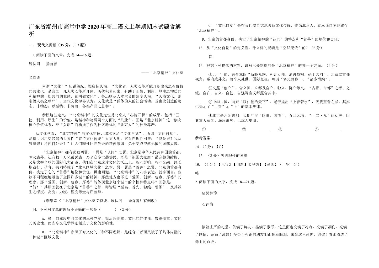 广东省潮州市高堂中学2020年高二语文上学期期末试题含解析