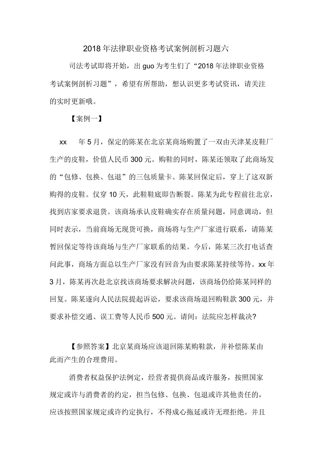 法律职业资格考试案例分析习题六