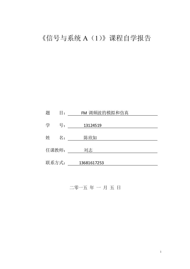 信号与系统自学报告