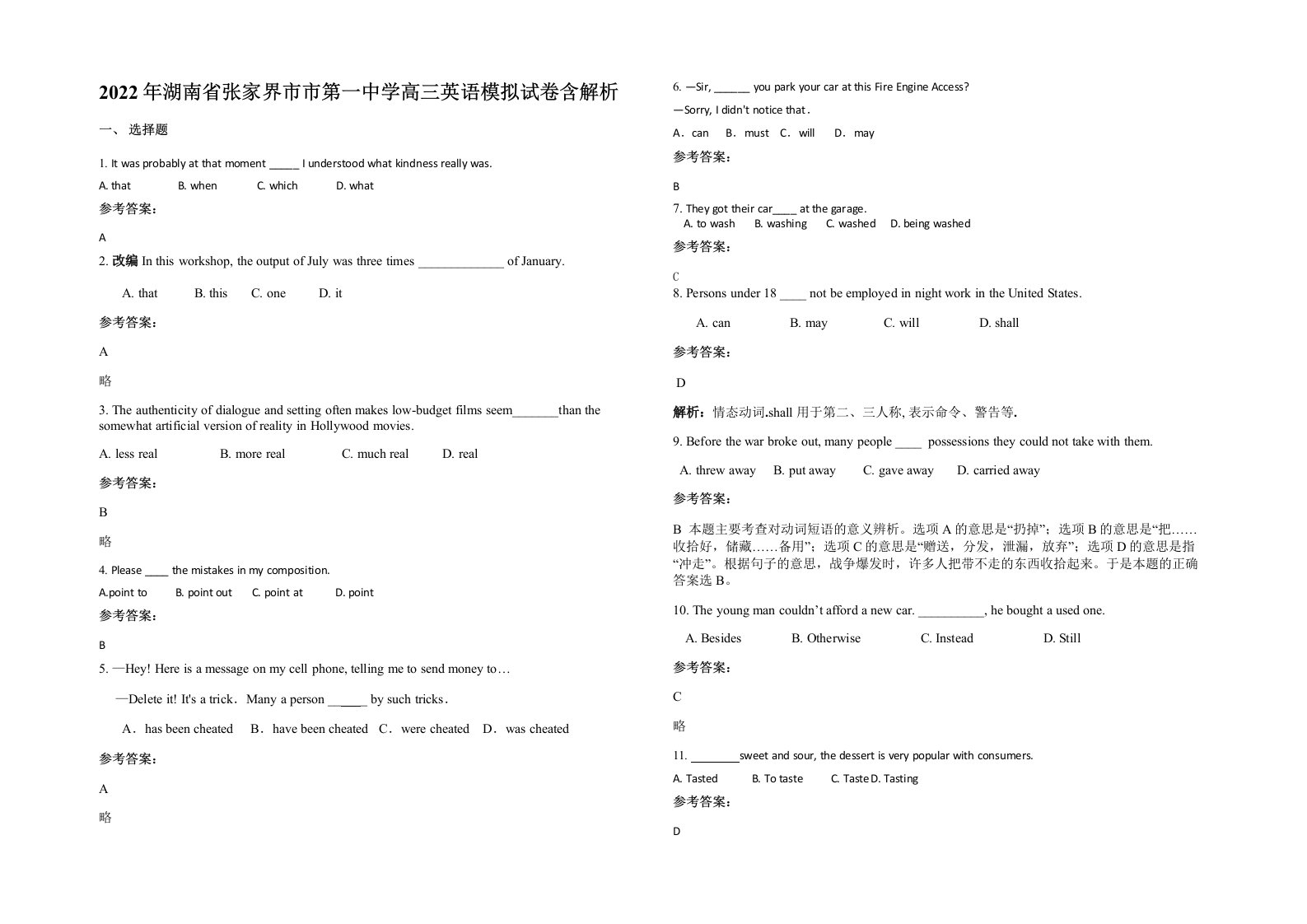 2022年湖南省张家界市市第一中学高三英语模拟试卷含解析