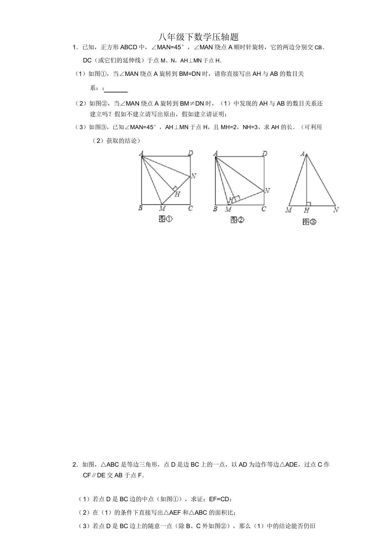 八年级下数学压轴题包括